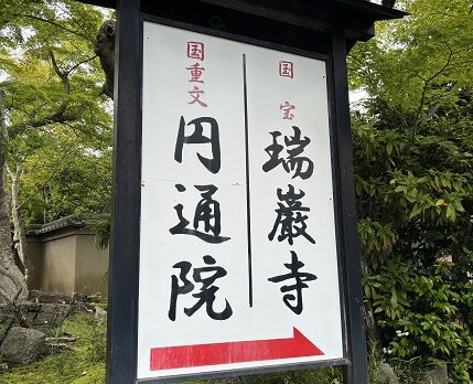 社員旅行in仙台＆松島part７